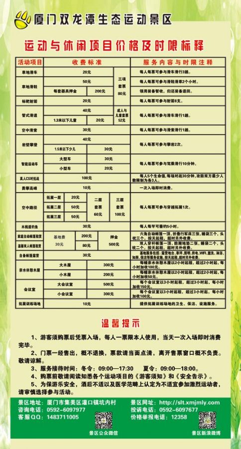 厦门旅游 旅游情报 > 双龙潭景区购票须知及注意事项