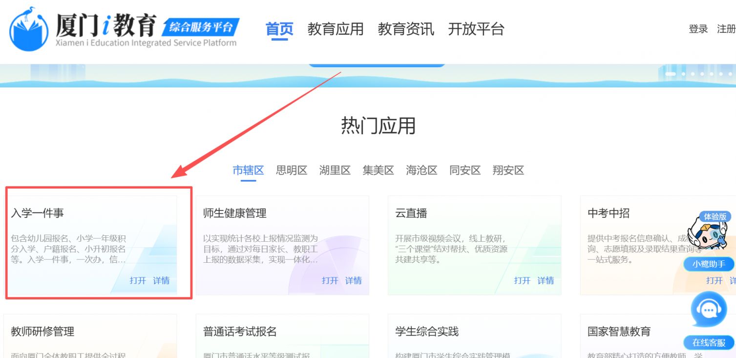 2026厦门湖里区积分入学报名时间和入口汇总