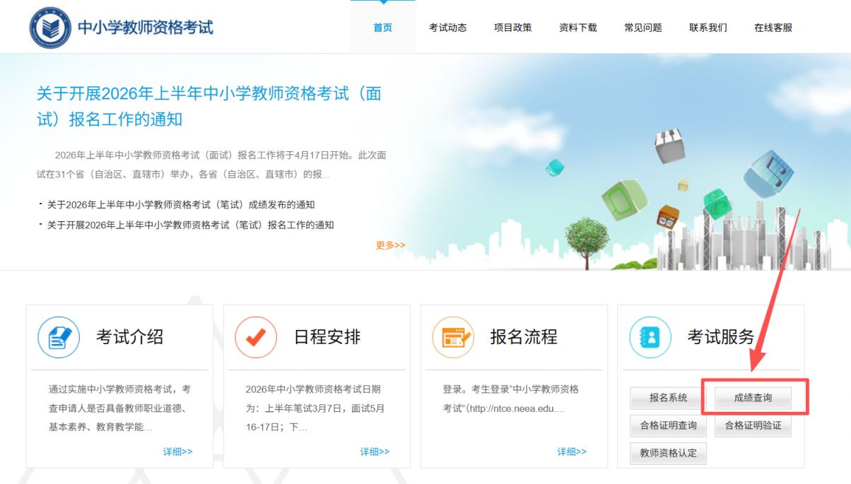 2026上半年中小学教师资格考试（笔试）成绩查询时间+入口官网