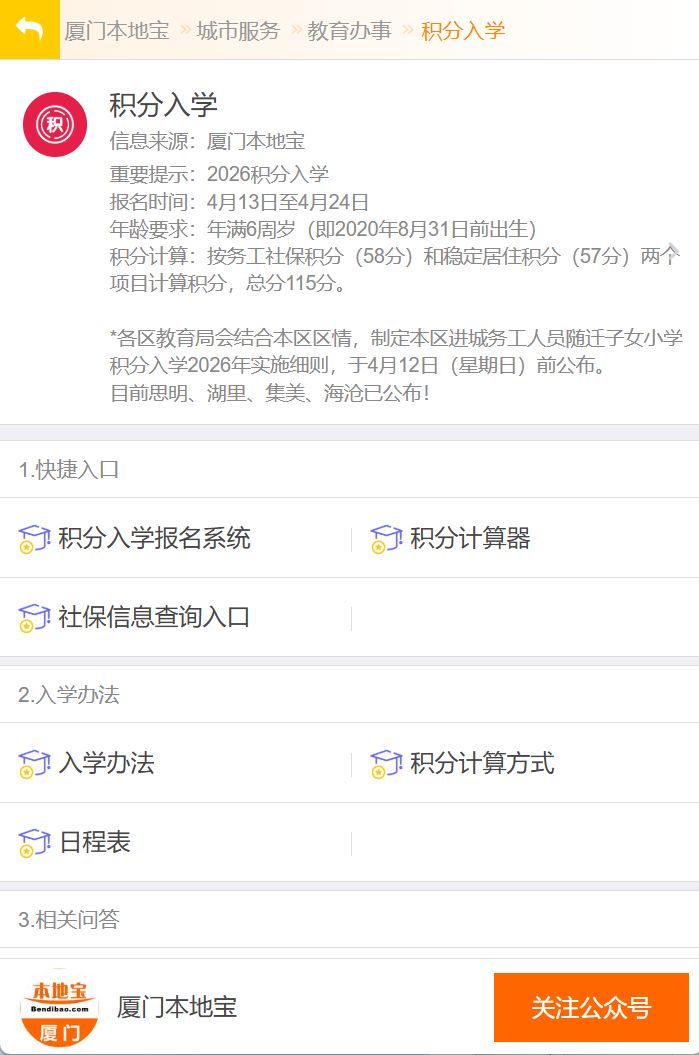 2026厦门六区随迁子女积分入学规定