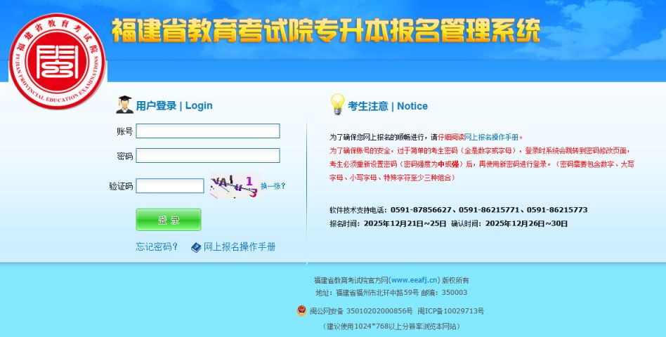 福建省2026年专升本各类别录取控制分数线(附成绩查询入口)
