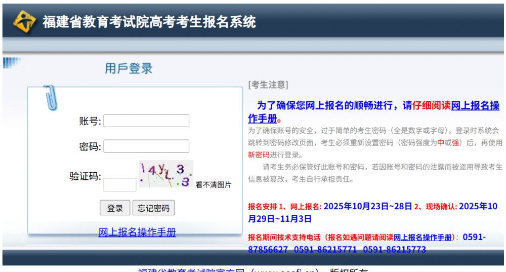 2026福建高考补报名时间+入口官网