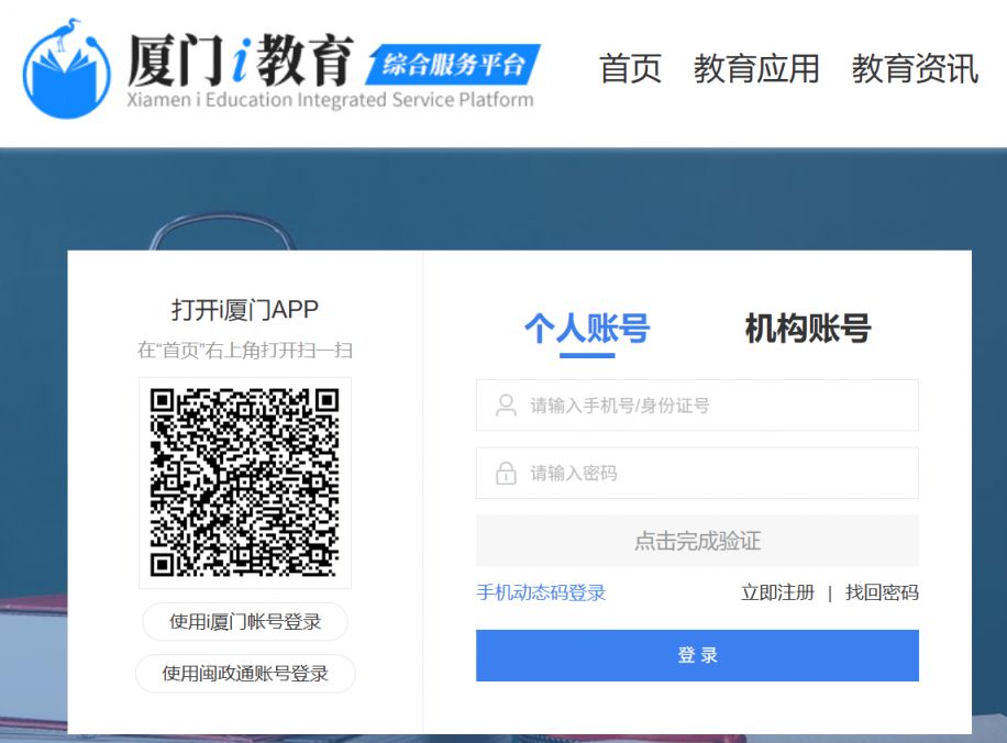 【本地资讯】厦门中考中招考生端官网