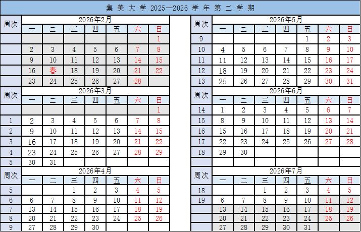 【本地资讯】“i集大”集美大学融合门户网站入口（https___i.jmu.edu.cn_）