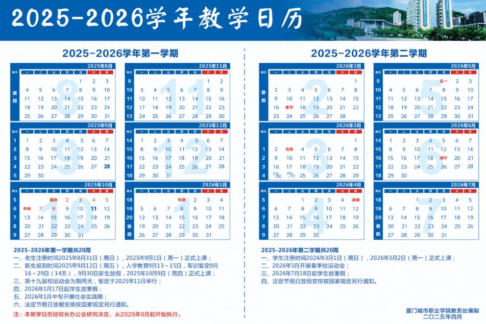 【本地资讯】2026厦门各个高校暑假放假时间汇总（持续更新）