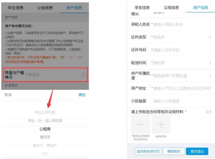 【本地资讯】2026年回思明区升初中网上信息登记操作指南（手机端）