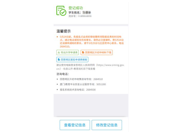 【本地资讯】2026年回思明区升初中网上信息登记操作指南（手机端）
