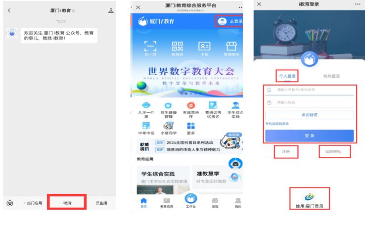 【本地资讯】2026厦门回湖里区升初中网上预约登记操作指南（微信版）
