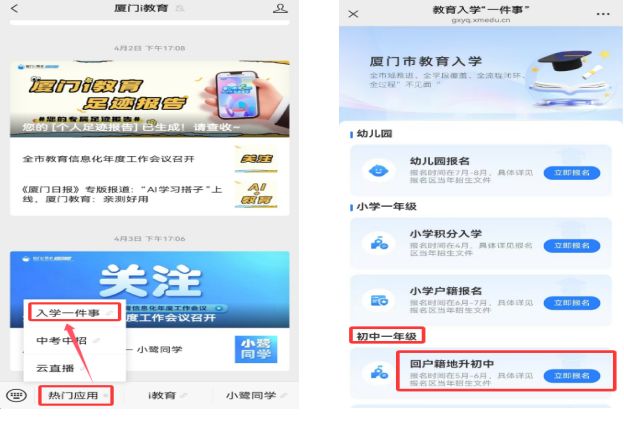 【本地资讯】2026厦门回湖里区升初中网上预约登记操作指南（微信版）