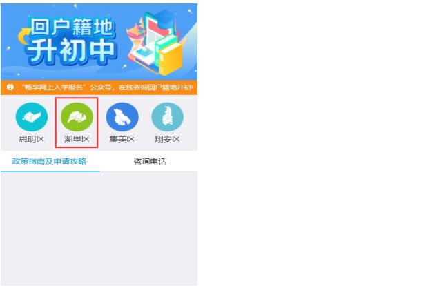 【本地资讯】2026厦门回湖里区升初中网上预约登记操作指南（微信版）