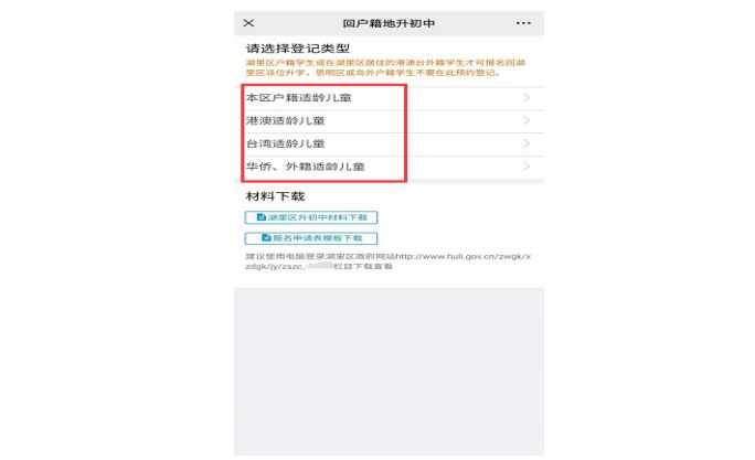 【本地资讯】2026厦门回湖里区升初中网上预约登记操作指南（微信版）