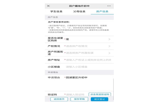 【本地资讯】2026厦门回湖里区升初中网上预约登记操作指南（微信版）