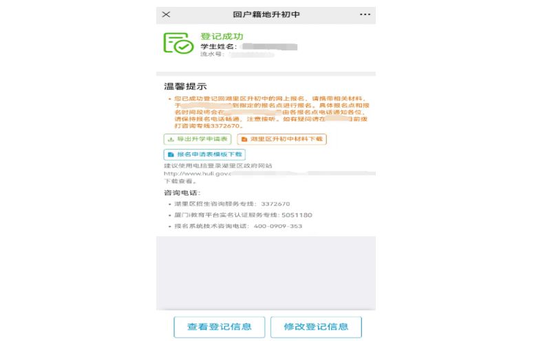【本地资讯】2026厦门回湖里区升初中网上预约登记操作指南（微信版）