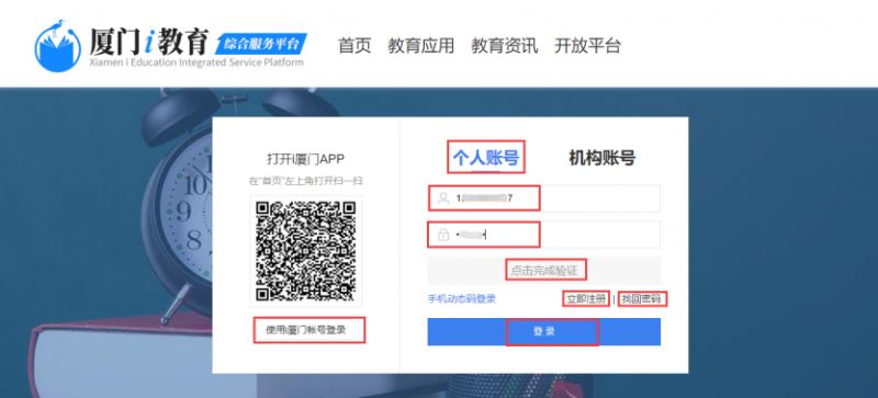 【本地资讯】2026厦门回湖里区升初中网上预约登记操作指南​（电脑版）