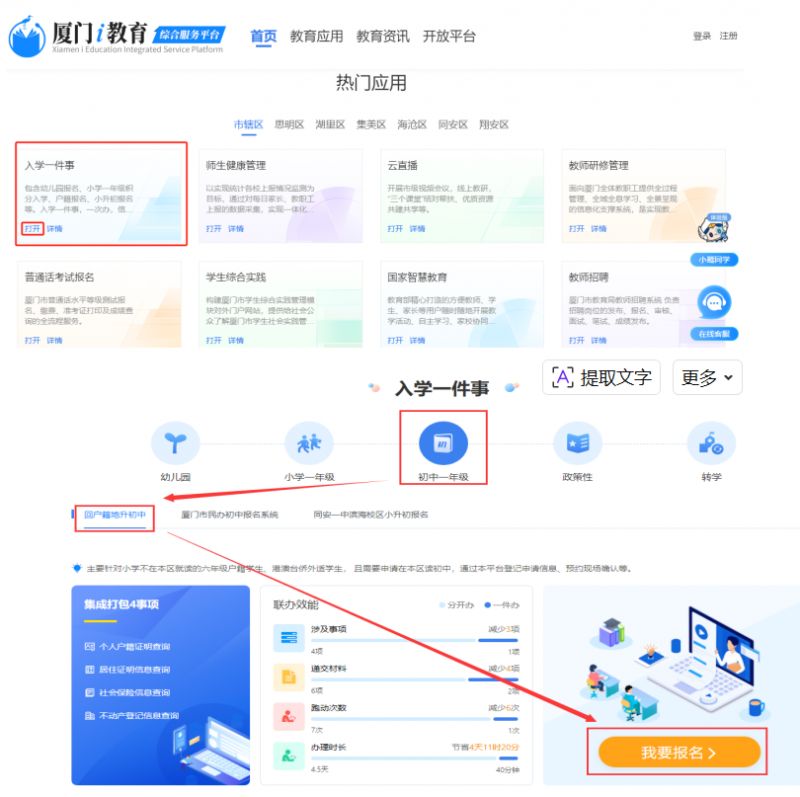 【本地资讯】2026厦门回湖里区升初中网上预约登记操作指南​（电脑版）