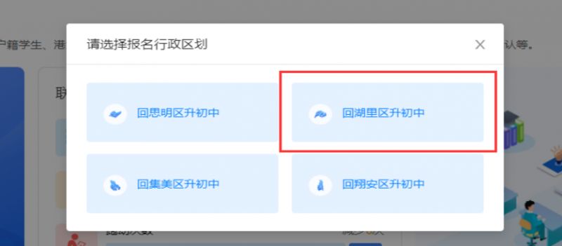 【本地资讯】2026厦门回湖里区升初中网上预约登记操作指南​（电脑版）