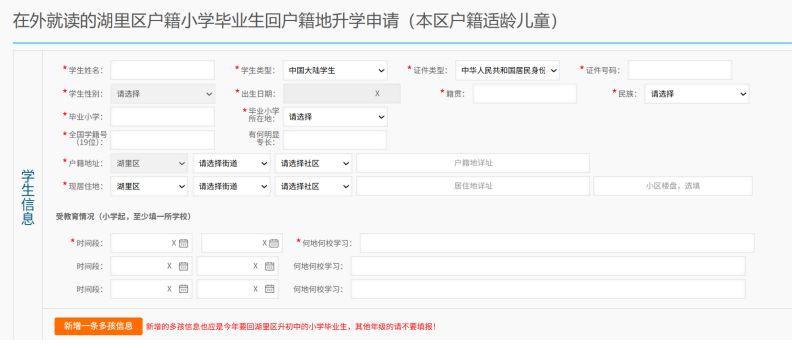 【本地资讯】2026厦门回湖里区升初中网上预约登记操作指南​（电脑版）