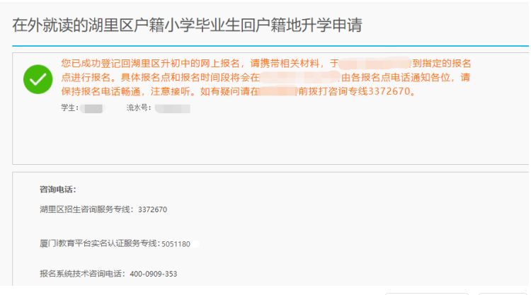 【本地资讯】2026厦门回湖里区升初中网上预约登记操作指南​（电脑版）
