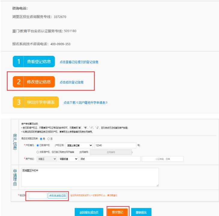 【本地资讯】2026厦门回湖里区升初中网上预约登记操作指南​（电脑版）