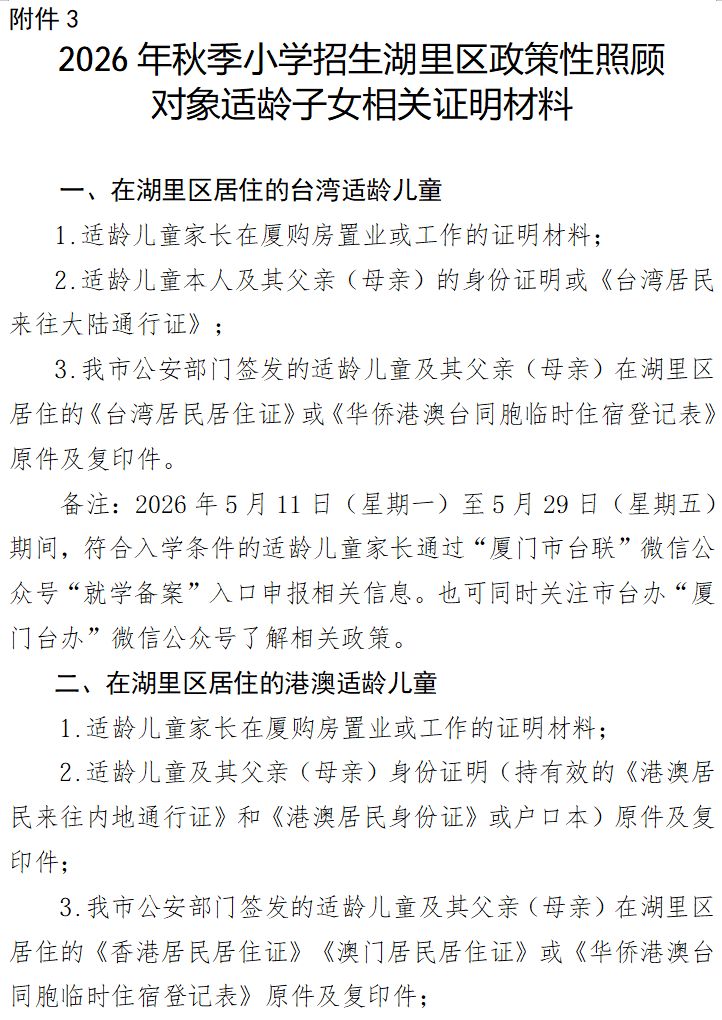 政策性照顾证明材料清单1