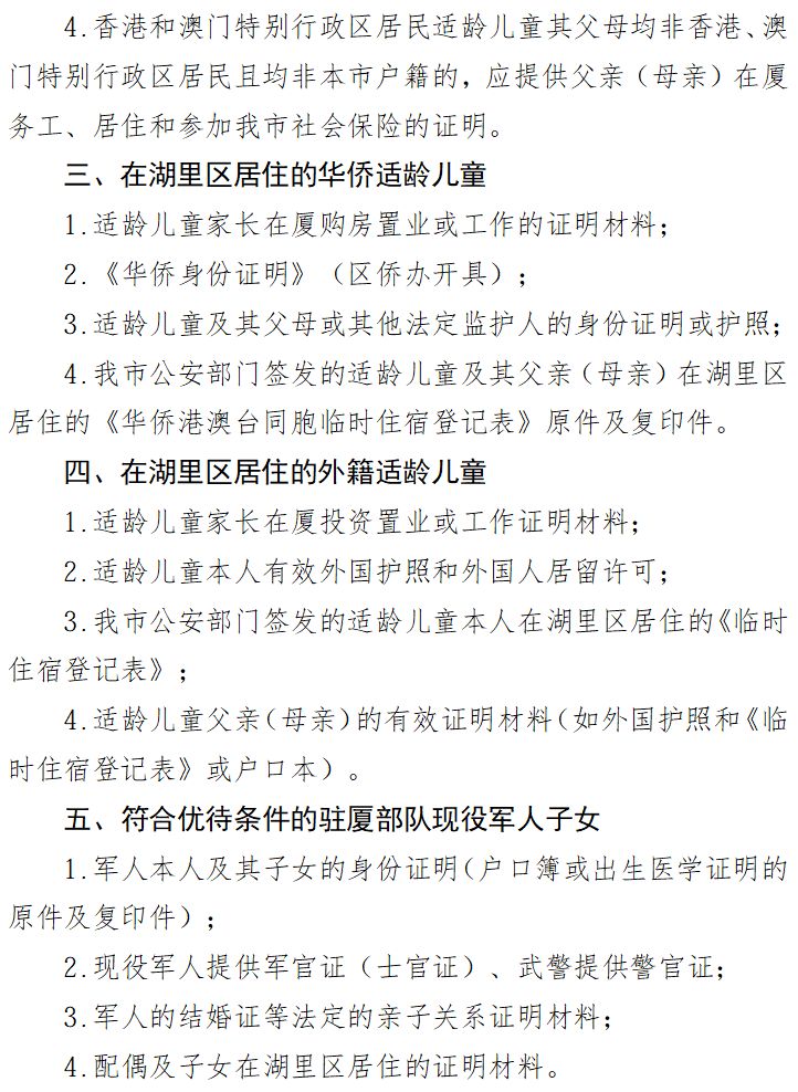 政策性照顾证明材料清单2