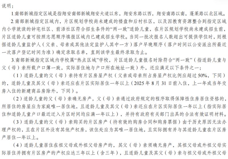 【本地资讯】2026年厦门市翔安区南部新城指定区域学校初中招生范围划分及说明