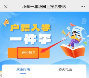 2026年海沧区户籍小学一年级网上报名操作指南（手机端）