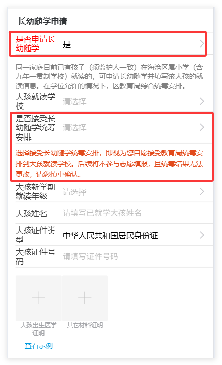 2026年海沧区户籍小学一年级网上报名操作指南（手机端）