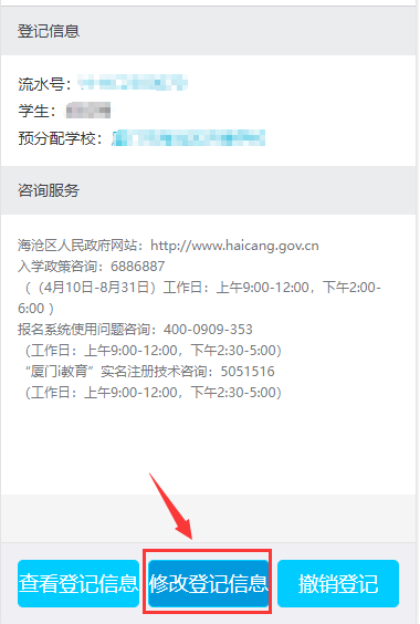 2026年海沧区户籍小学一年级网上报名操作指南（手机端）