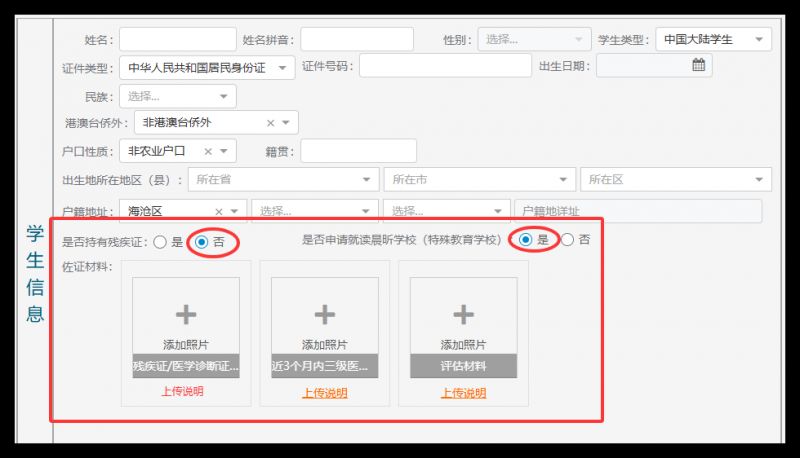 2026年海沧区户籍小学一年级网上报名操作指南（电脑端）