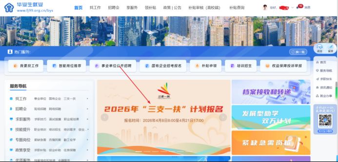 2026年福建“三支一扶”计划报名操作指南（报名入口+流程）