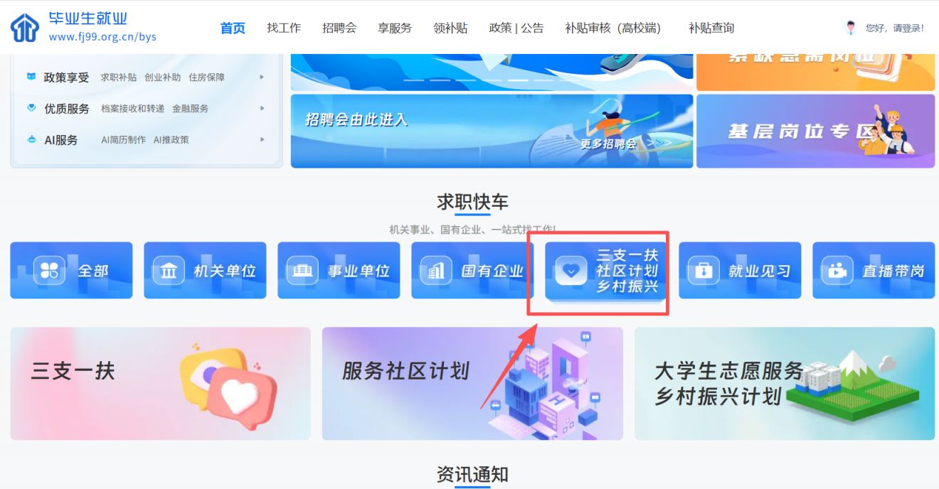 2026福建省三支一扶报名时间+入口+流程+材料