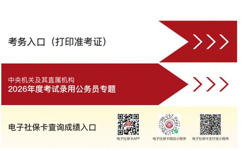 【本地资讯】2026国考补录报名入口官网