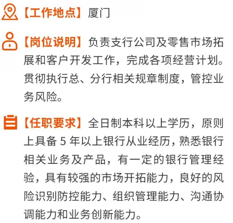 【本地资讯】2026华夏银行厦门分行社会招聘启事