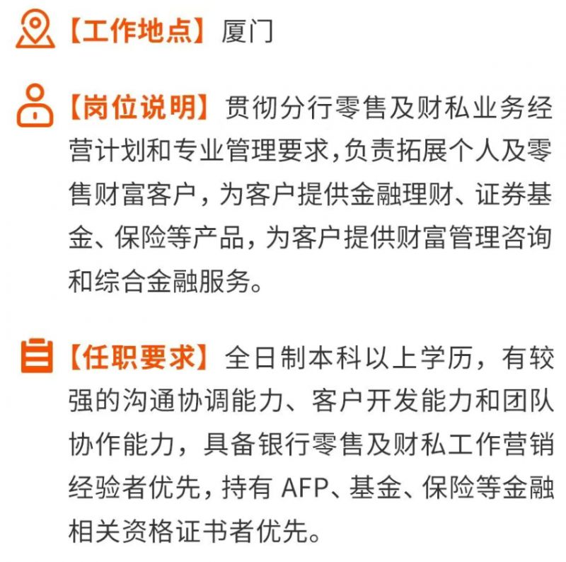 【本地资讯】2026华夏银行厦门分行社会招聘启事