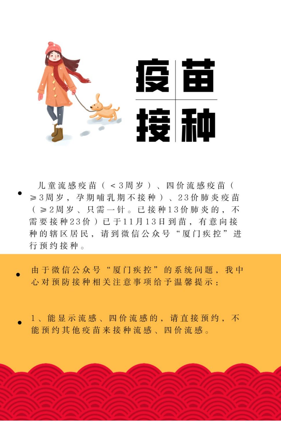 溫馨提示:微信搜索廈門本地寶微信公眾號,對話框回覆【流感疫苗