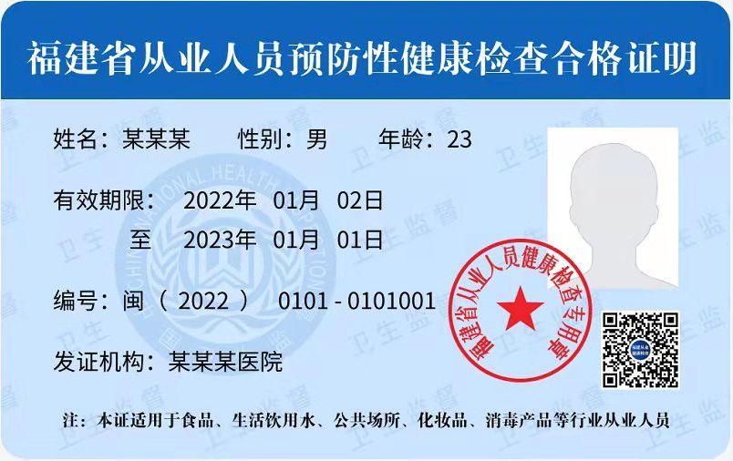 福建廈門電子健康證查詢入口說明