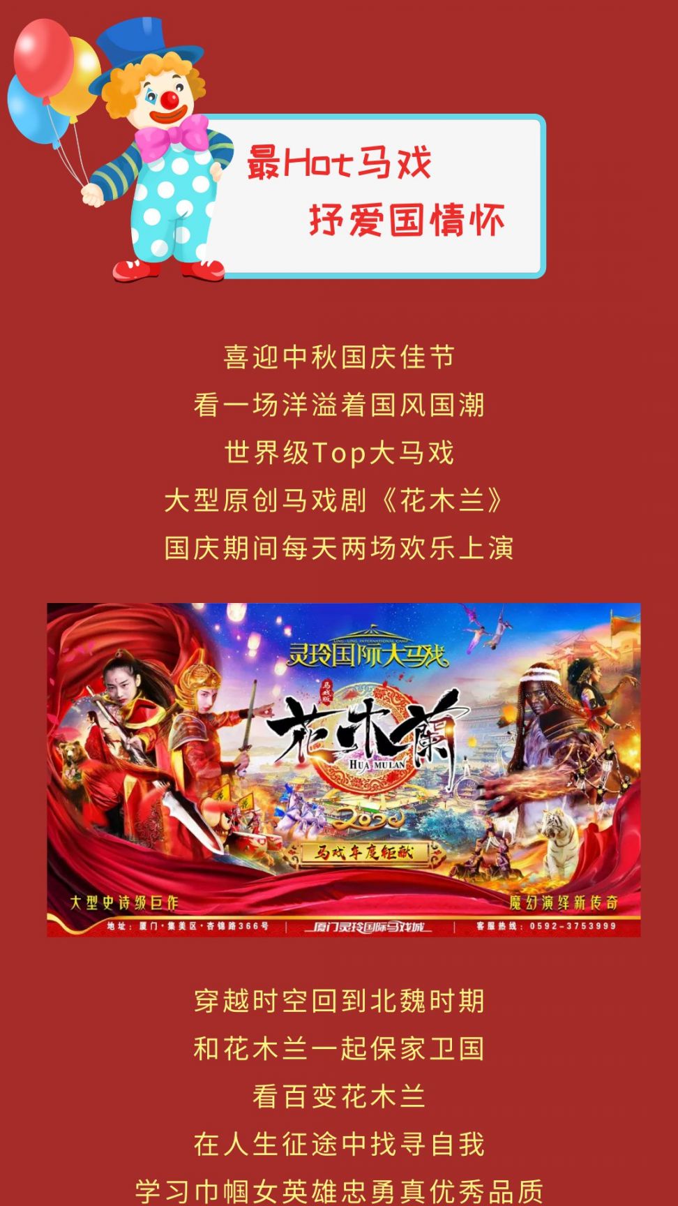 2020厦门灵玲马戏城国庆活动小丑表演大马戏花木兰梦幻花车