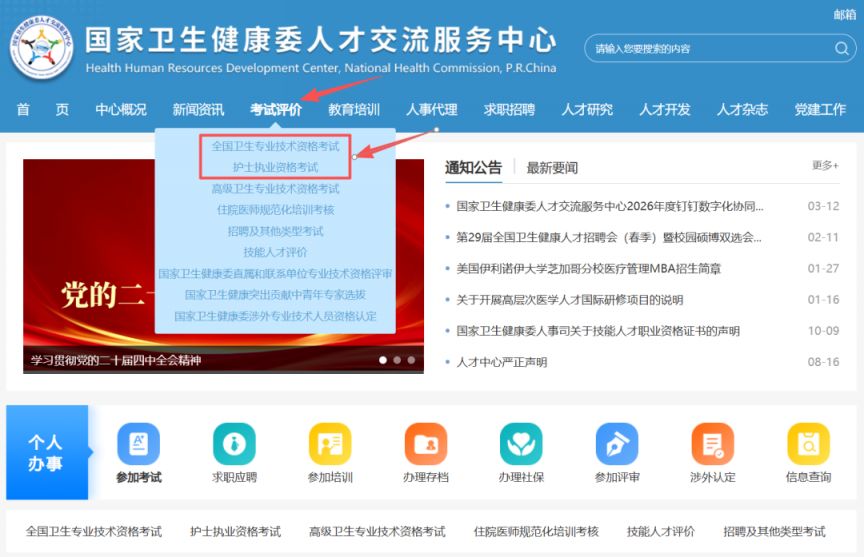 2026卫生专业技术资格考试和护士执业资格考试准考证打印时间+入口官网