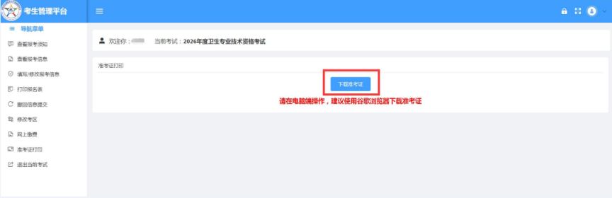 2026卫生专业技术资格考试和护士执业资格考试准考证打印时间+入口官网