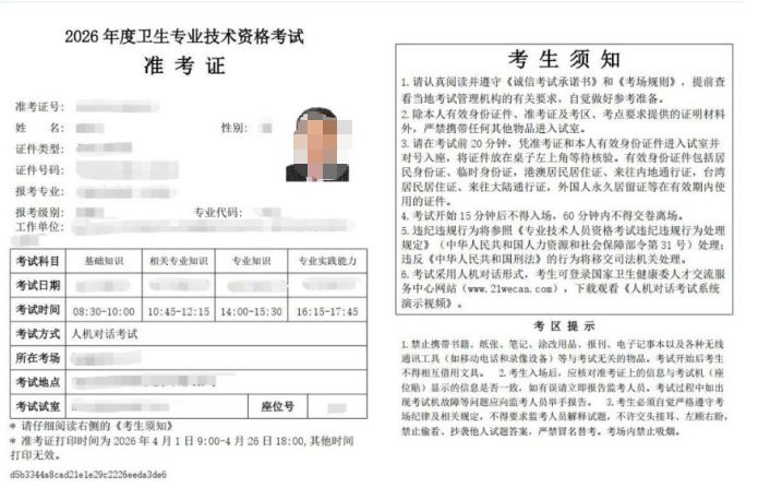 2026卫生专业技术资格考试和护士执业资格考试准考证打印时间+入口官网