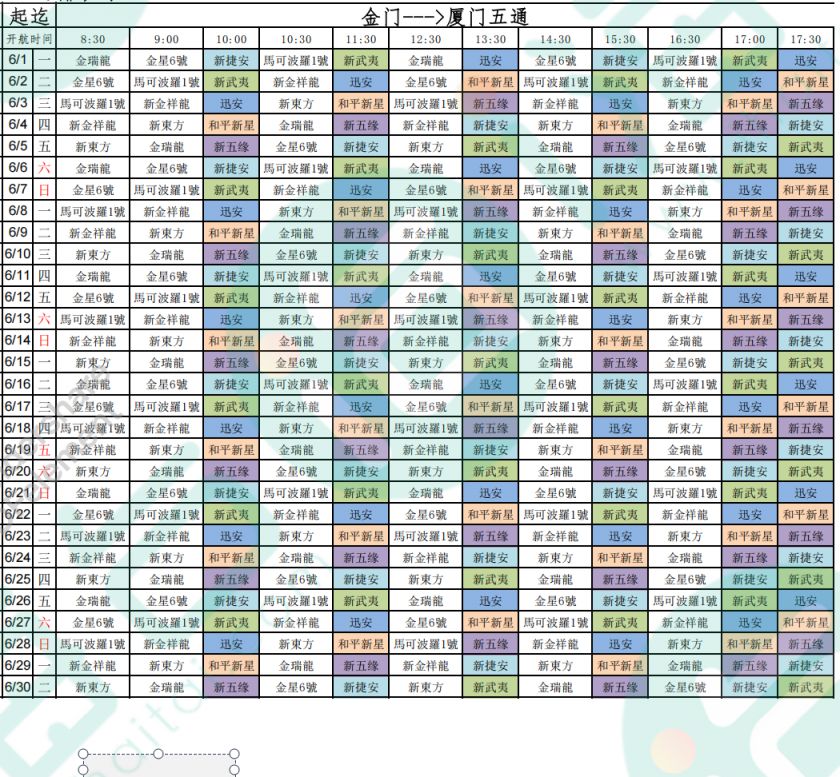 【本地资讯】2026厦门五通客运码头6月航班时刻表