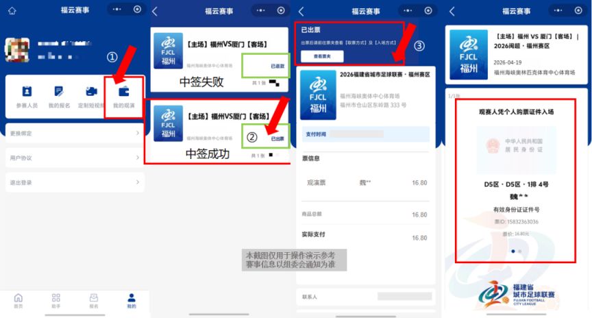 [旅游资讯] 2026闽超常规赛第六轮购票抽签全攻略