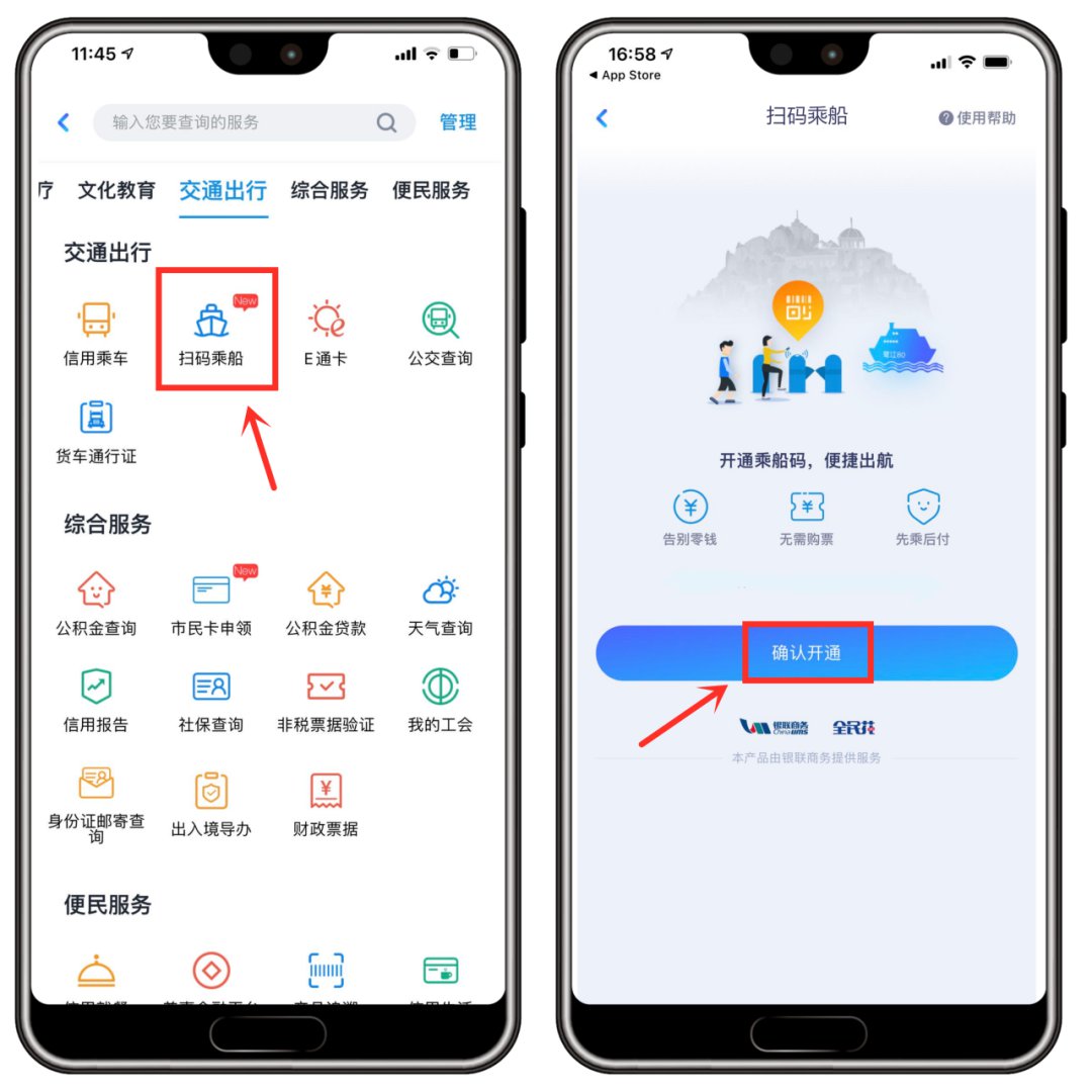 廈門市民卡app怎麼掃碼乘船去鼓浪嶼?附詳細操作步驟