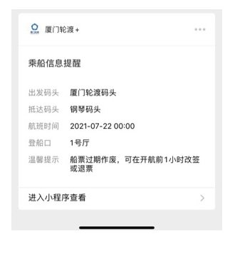 廈門鼓浪嶼輪渡市民購票流程附訂單查詢方法