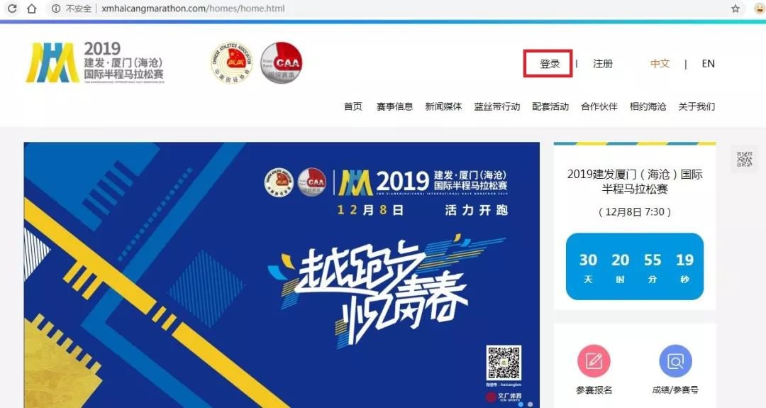 2019廈門(海滄)國際半程馬拉松賽參賽號碼查詢入口