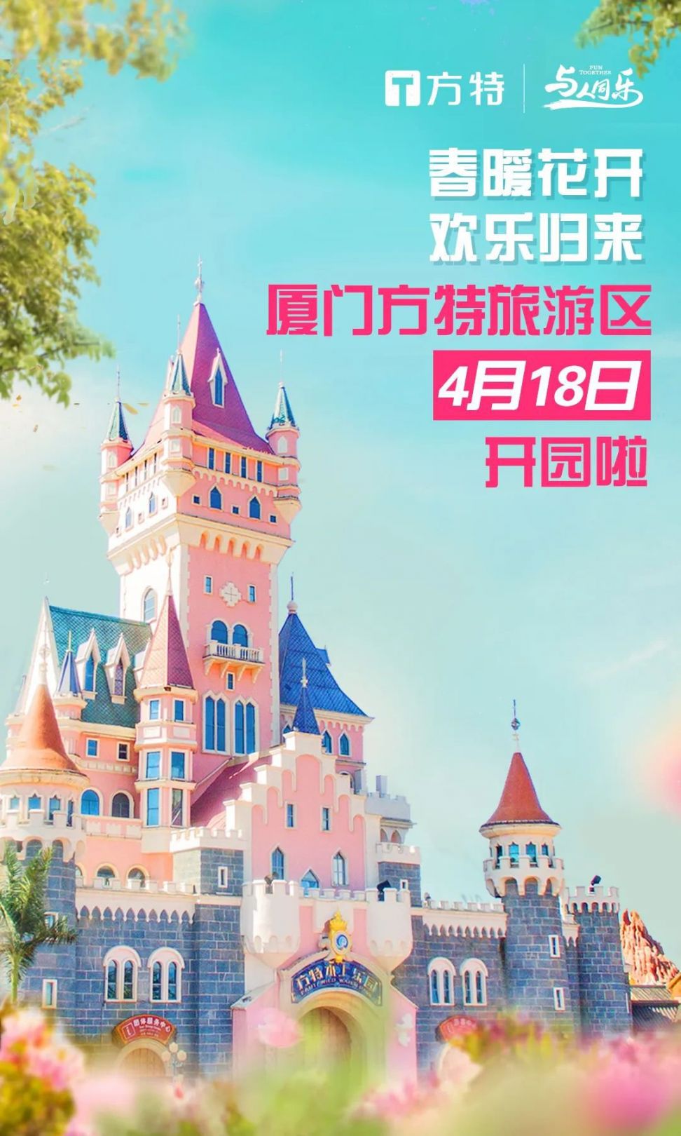 厦门方特开放时间