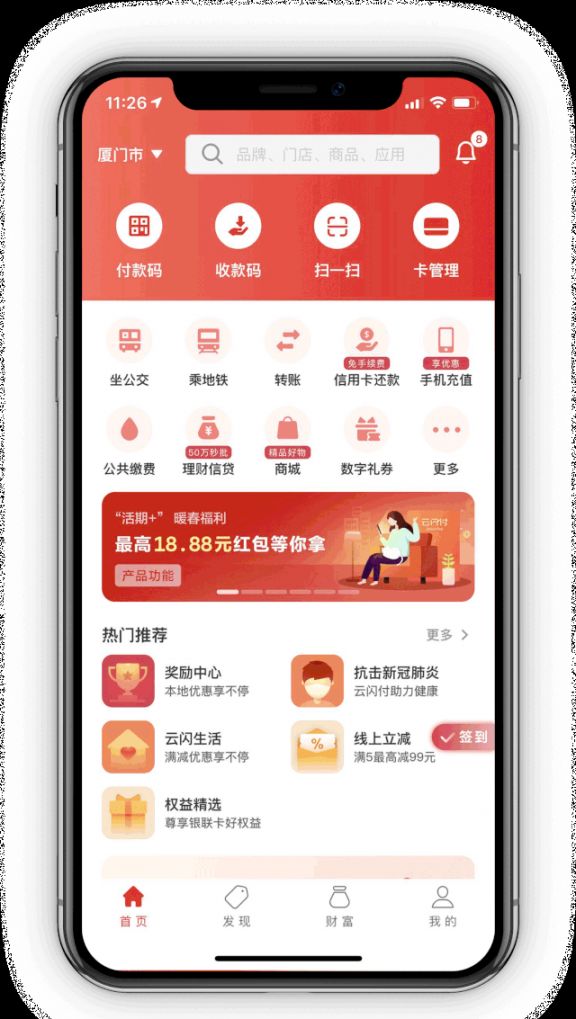商家若无收款设备——点击【云闪付首页】—【扫一扫