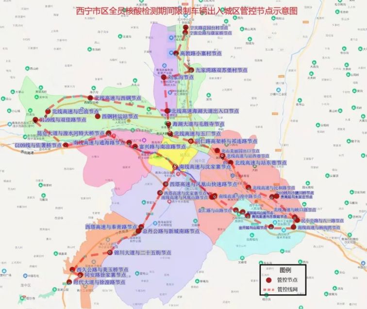 關於西寧市主城區第二輪全員核酸檢測期間限制車輛出入城區的通告