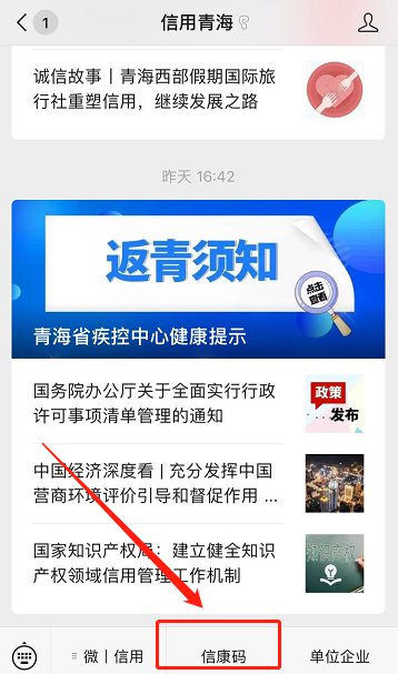 西宁信康码上可以查核酸检测报告结果吗怎么查